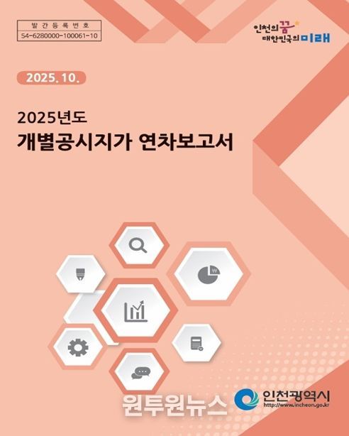 개별공시지가 연차보고서 표지