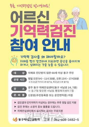 찾아가는 치매 조기 검진 서비스 확대