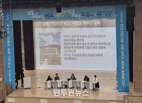 27일 순천만생태문화교육원에서 ‘2025 전남 대안교육 포럼’ 패널토론이 진행되고 있다.
