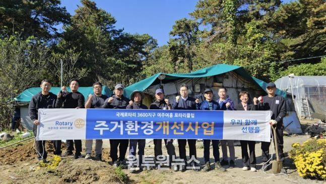여주여흥로타리클럽, 주거취약계층 위한 집수리 봉사 실시