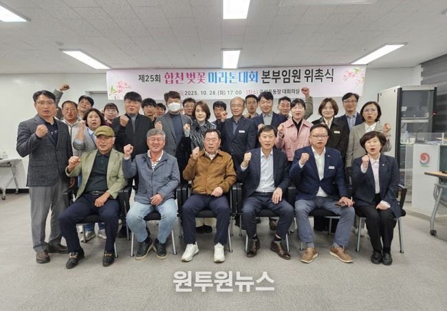 제25회 합천벚꽃마라톤대회 본부구성 및 실무회의 개최