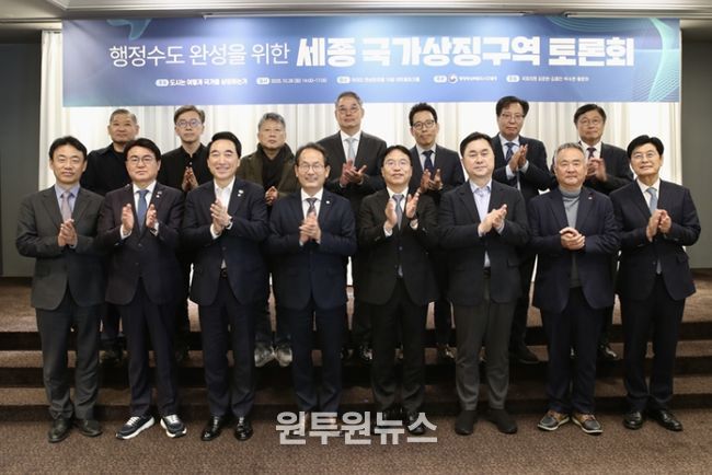 강주엽 행복청장(왼쪽에서 다섯번째)이 국가상징구역 토론회에 참석한 주요내빈과 함께 기념촬영을 하고 있다.