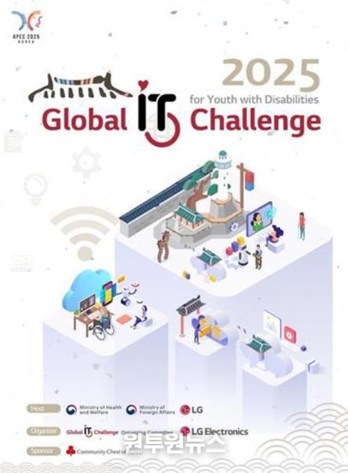 '2025 Global IT Challenge' 포스터