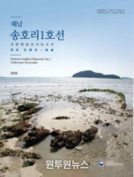 '수중발굴 조사 보고서' 표지