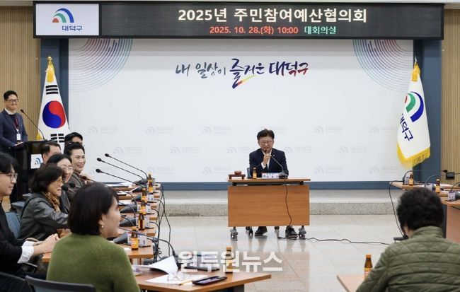 최충규 대덕구청장이 28일 구청 대회의실에서 열린 ‘2025 주민참여예산 협의회’에서 참여 위원들에게 당부의 말을 전하고 있다.