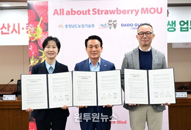논산시, 충남농업기술원·(주)다도글로벌과 딸기 유통·엑스포 홍보 협력