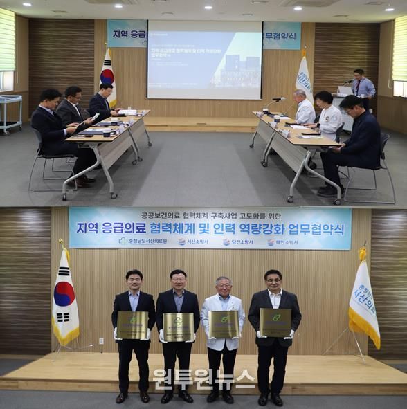 서산소방서, 공공보건의료 협력기관 업무협약 체결