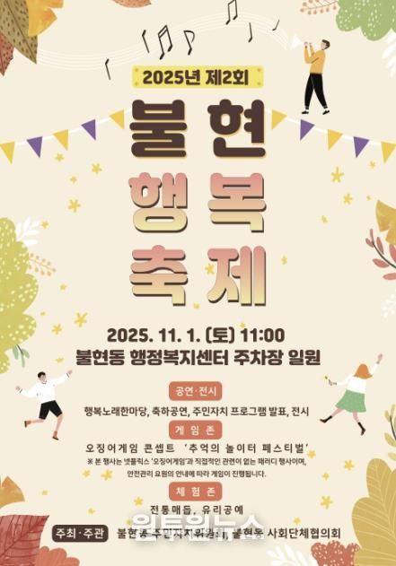 가을 햇살 아래, 제2회 동두천 불현행복축제 오는 11월 1일 개최