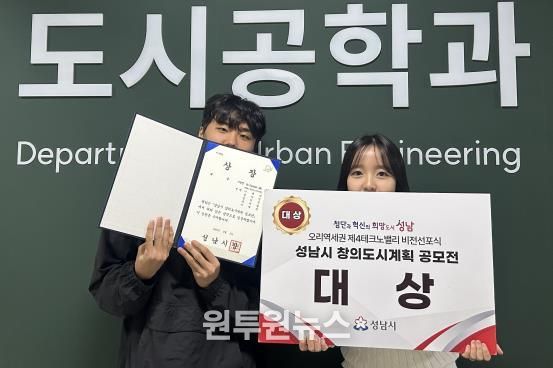 ‘성남시 창의도시계획 공모전’에서 대상을 수상한 경상국립대학교 도시공학과 학생들.
