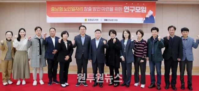 충남도의회 ‘충남형 노인일자리 창출 방안’ 최종보고회 개최