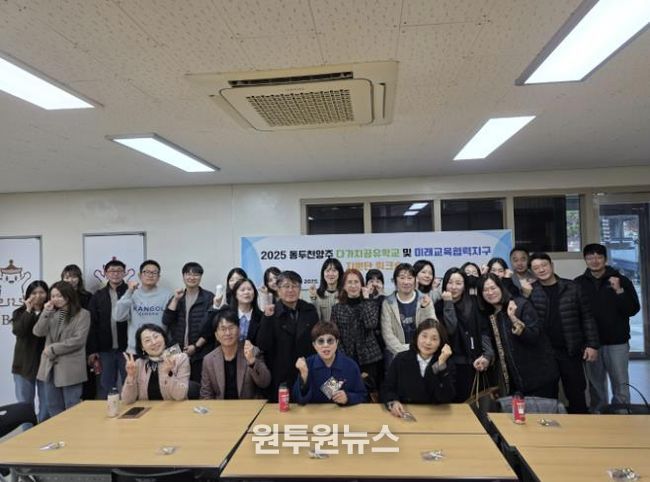 동두천양주교육지원청, 동두천양주다가치공유학교 및 미래교육협력지구 지원단 워크숍 운영