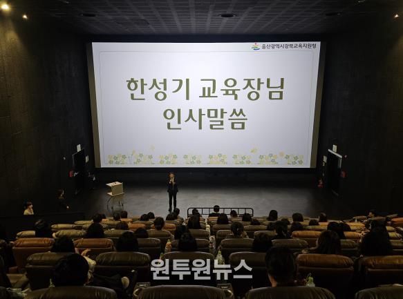 강북교육지원청은 29일 CGV 울산진장점에서 늘봄전담인력을 대상으로 ‘늘봄학교 운영 사례 나눔회와 문화 체험의 날 행사’에서 한성기 교육장이 인사말을 하고 있다.
