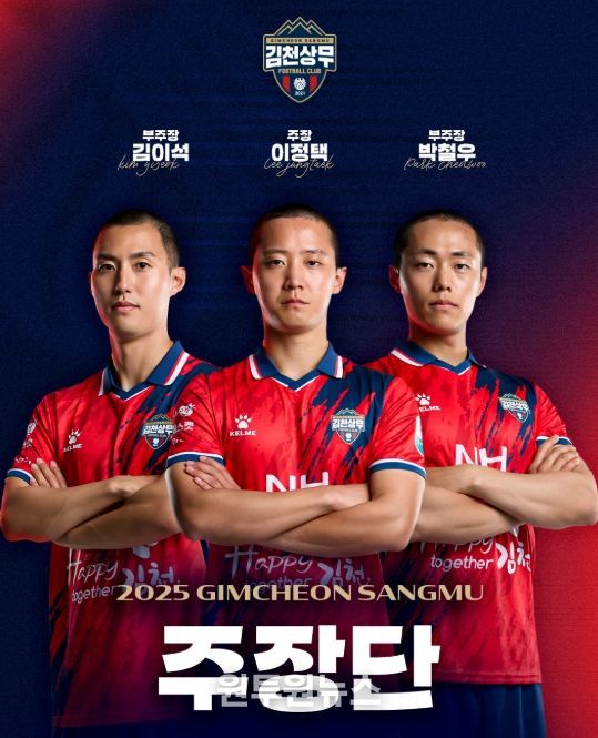 김천상무, 주장단 선임! 주장 이정택 & 부주장 김이석-박철우