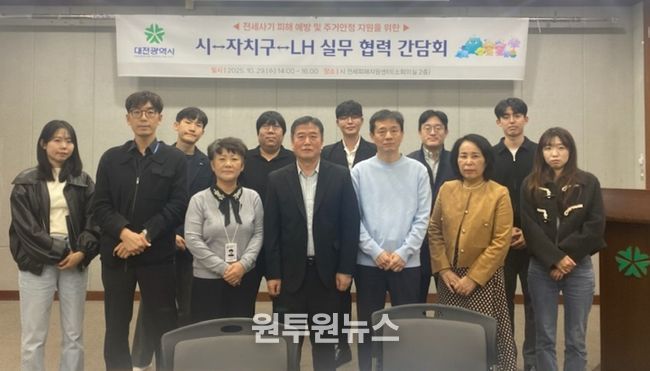 대전시, 전세피해 예방 및 지원 강화위한 간담회