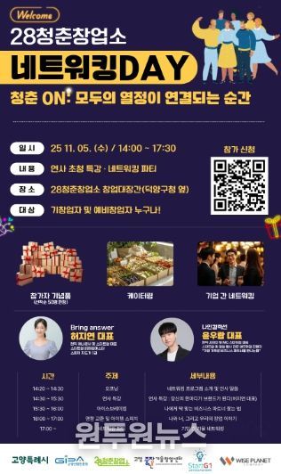 ‘28청춘창업소 2025 하반기 네트워킹 데이’ 포스터