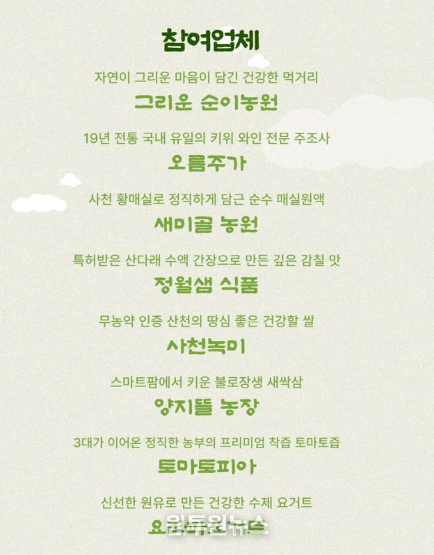 사천시, 인터넷 실시간 판매방송인 라이브커머스 진행 11월 1일 제17회 사천시농업한마당축제 현장에서