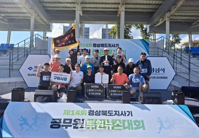 구미시청 마라톤 동호회단체사진(우승기)