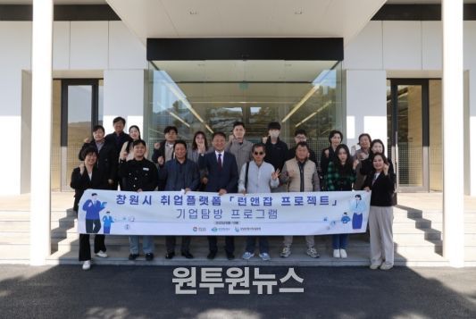 창원특례시, 구직자와 기업 잇는 기업탐방 성료