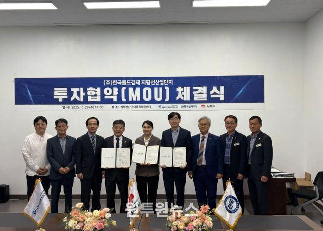 김제 지평선산단, ㈜한국몰드김제 123억 원 투자 미래차 부품산업의 중심지로 도약