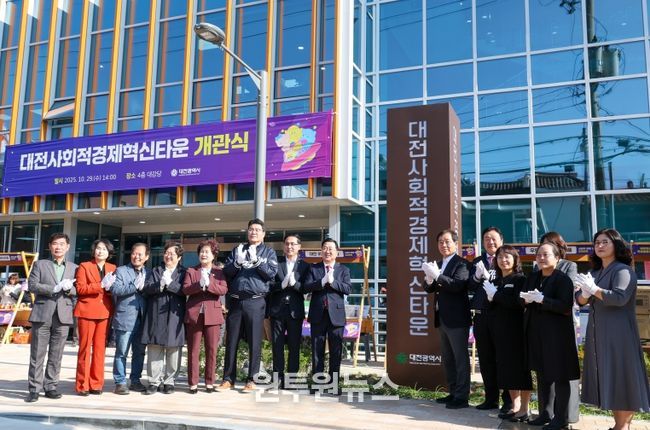 “기업 성장 지원”대전사회적경제혁신타운 개관