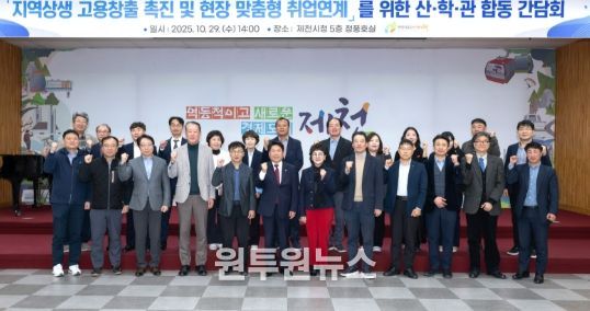 제천시, 지역상생 고용창출 촉진 및 산업 현장 맞춤형 취업연계 지원…산학관 합동 간담회 개최