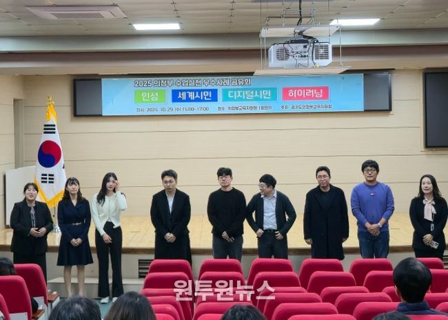 2025 의정부 인성·시민·하이러닝 실천사례 공유