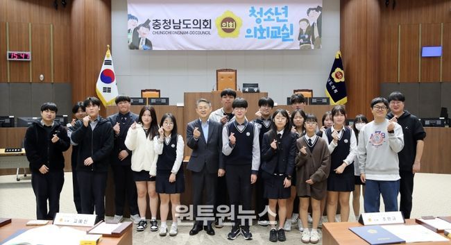 충청남도의회 청소년 의회교실