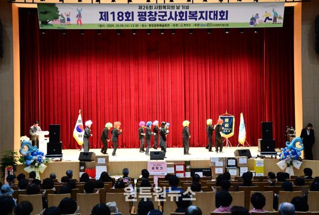 평창군 사회복지대회