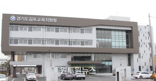 김포교육지원청