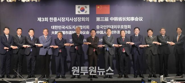 김영록 전라남도지사가 29일 서울 포시즌스호텔에서 열린 ‘제3회 한중지사성장회의’에 참석해 인훙 중국 장시성 당서기와 회담을 갖고 상호발전을 위한 협력방안을 논의한 뒤 기념촬영을 하고 있다.