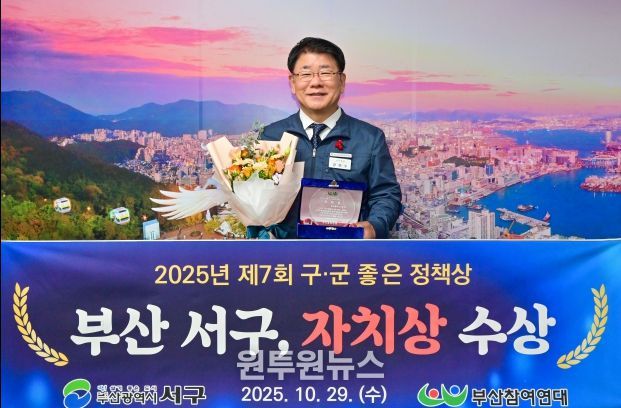 부산 서구, ‘암환자 의료비 지원사업’제7회 구·군 좋은 정책상 ‘자치상’ 수상