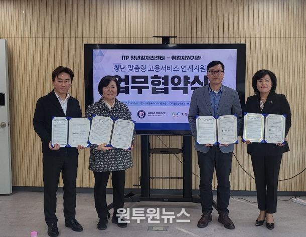 민간 취업지원기관과 ‘청년 맞춤형 고용서비스 연계지원’ 업무협약 체결