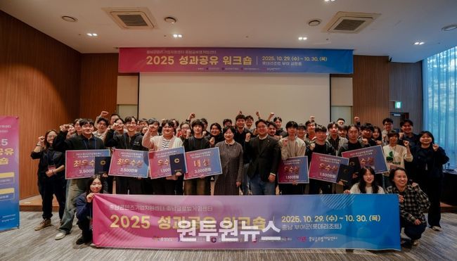 콘텐츠기업지원센터·글로벌게임센터 ‘2025년 성과공유 워크숍’