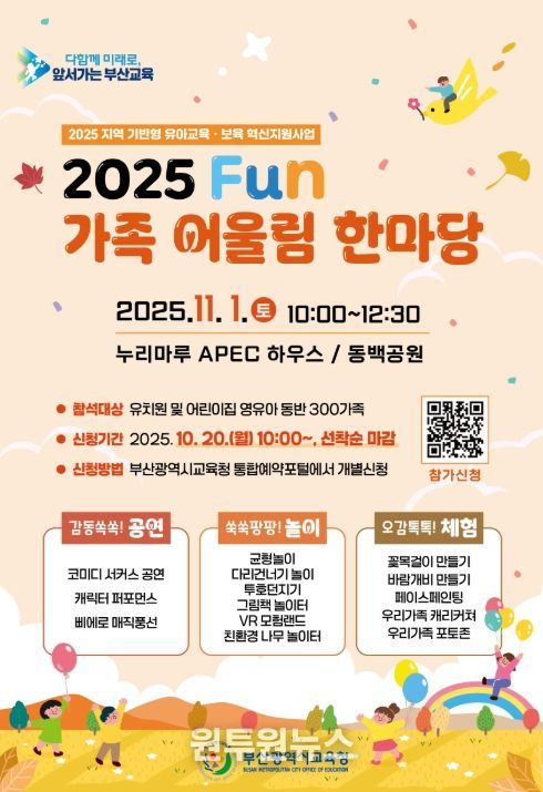 ‘2025 Fun 가족 어울림 한마당’ 행사 포스터