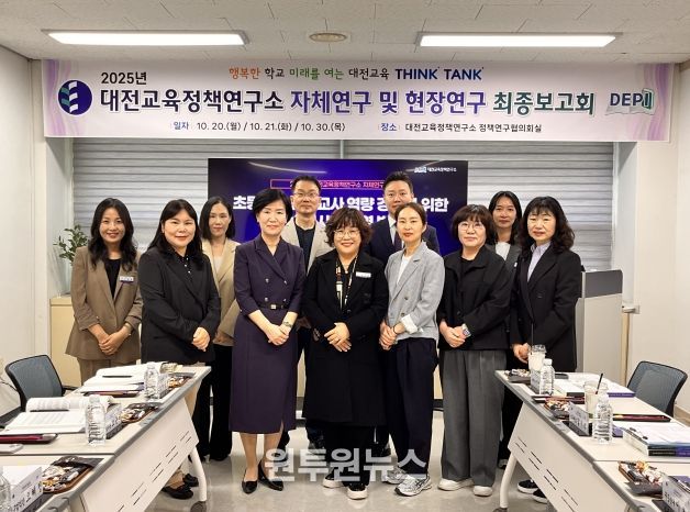 대전교육정책연구소 정책연구 최종보고회