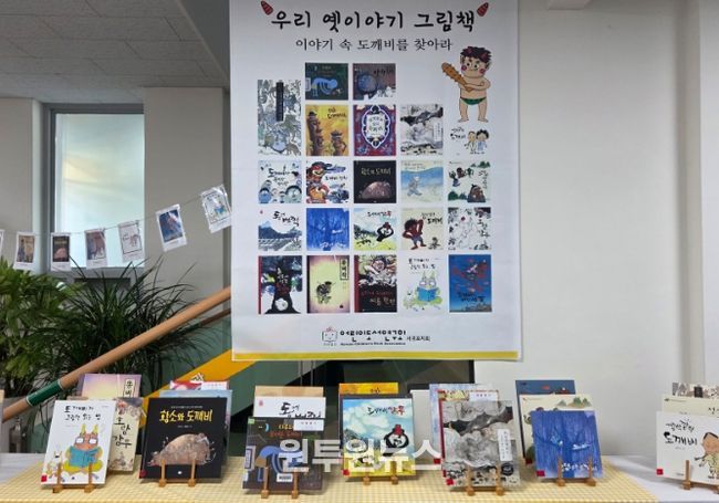 옛이야기 그림책 전시회