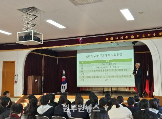 인천화교학교 ‘맞춤형 진로·진학 지원