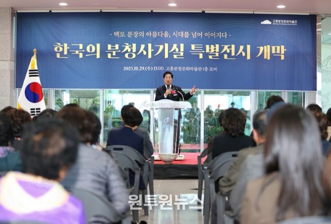 고흥분청문화박물관, ‘한국의 분청사기실’ 특별전시 개막