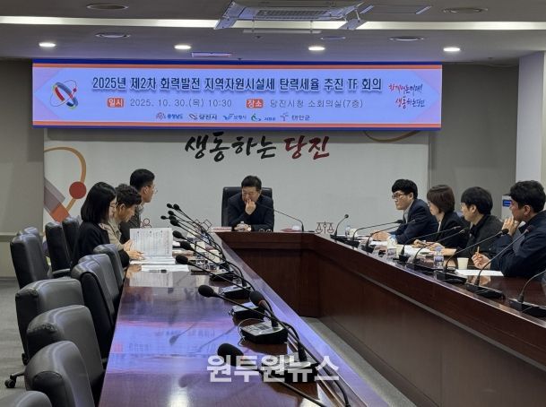 화력발전 지역자원시설세 탄력세율 T/F회의