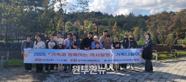 ‘가족과 함께하는 역사탐방’ 운영