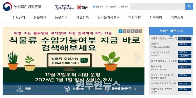 식물류 수입가능 조회시스템