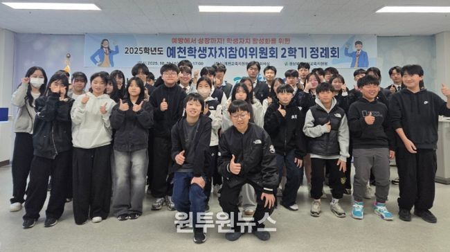 2025학년도 예천학생자치참여위원회 2학기 정례회 개최