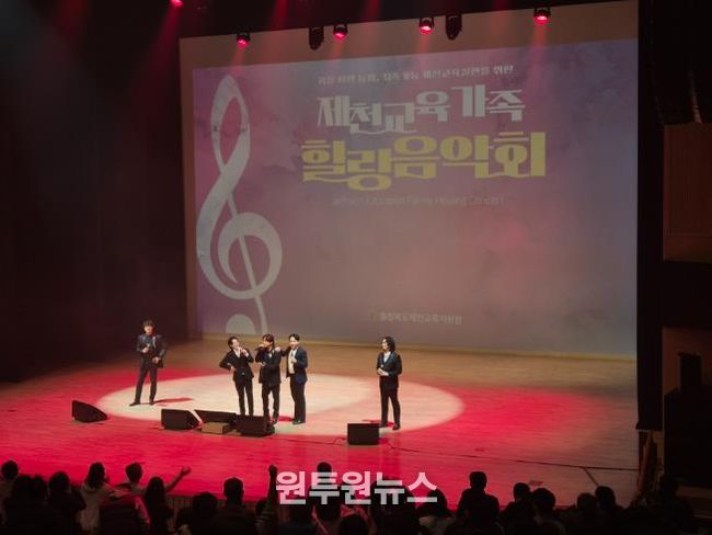제천교육지원청 '2025년 제천 교육가족 힐링음악회'성황리 개최