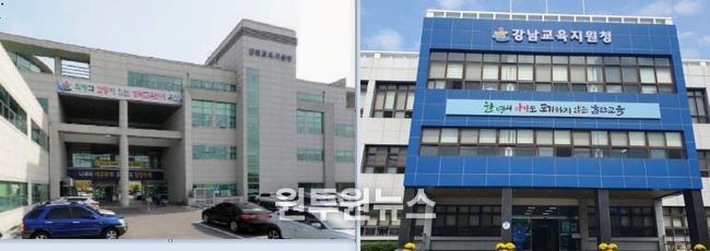 강북·강남교육지원청