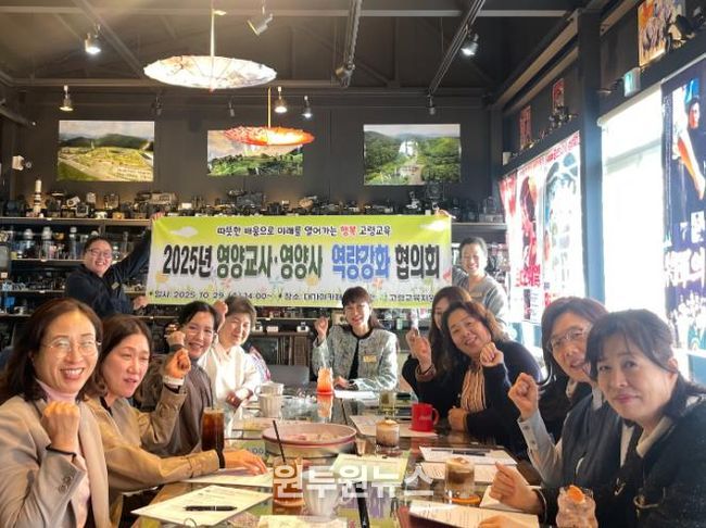 영양교사 간 소통과 협력의 장을 마련하다
