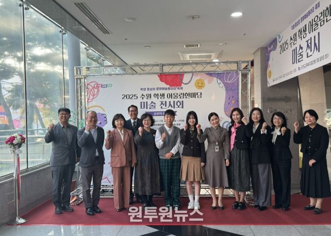 수원교육지원청, ‘2025 학생어울림한마당’개최