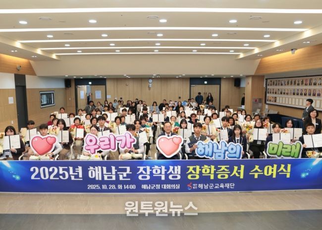 해남군교육재단, 장학생 474명에 4억5,500만원 지원