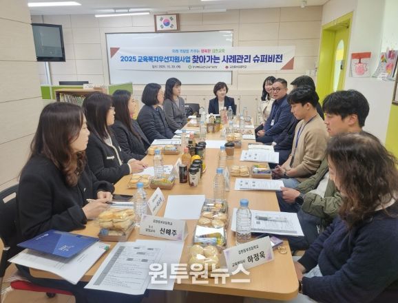 교육복지우선지원사업 사례관리 슈퍼비전 개최
