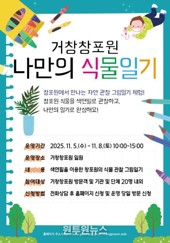 거창창포원, ‘나만의 식물일기’ 프로그램 운영