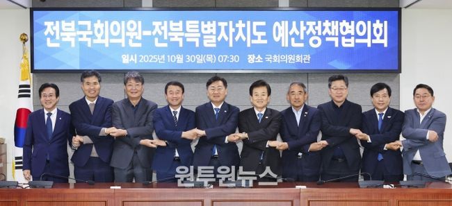 30일 서울 국회의원회관에서 열린 전북 국회의원 예산정책협의회에 김관영 도지사를 비롯한 전북국회의원들이 2026년도 국가예산 국회단계 증액 확보를 위한 회의를 갖고 기념촬영을 하고 있다
